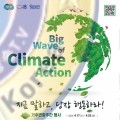 경기도 기후변화주간..4.17~23일 다양한 행사 펼쳐